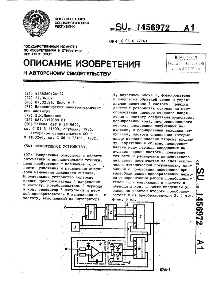 Множительное устройство (патент 1456972)