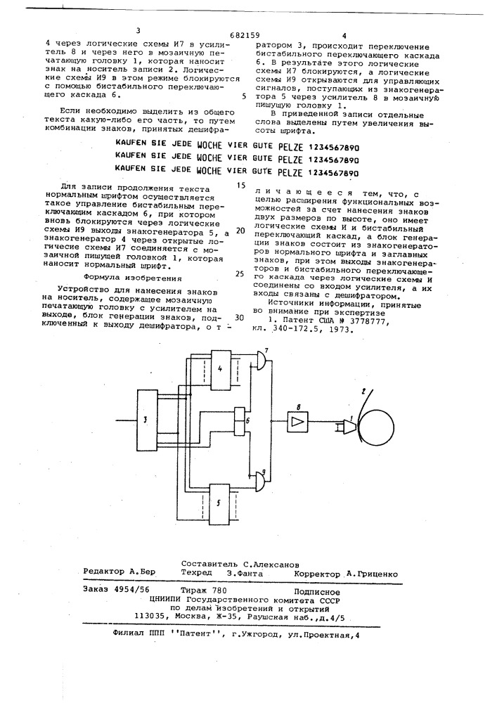 Устройство для нанесения знаков на носитель (патент 682159)