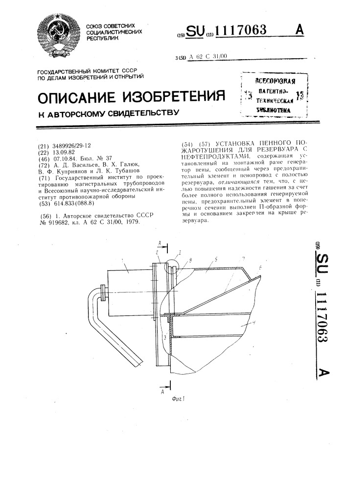 Установка пенного пожаротушения для резервуара с нефтепродуктами (патент 1117063)
