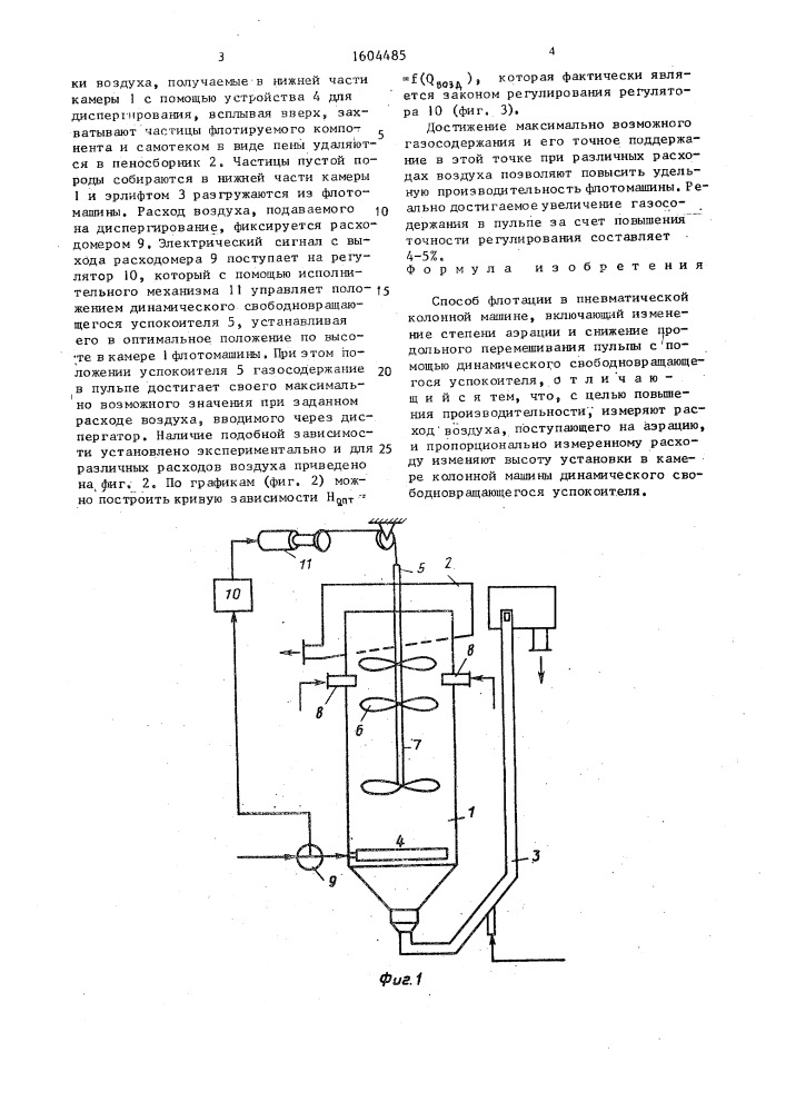 Способ флотации в пневматической колонной машине (патент 1604485)