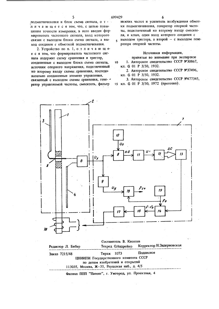 Устройство для измерения линейной скорости движения (патент 699429)