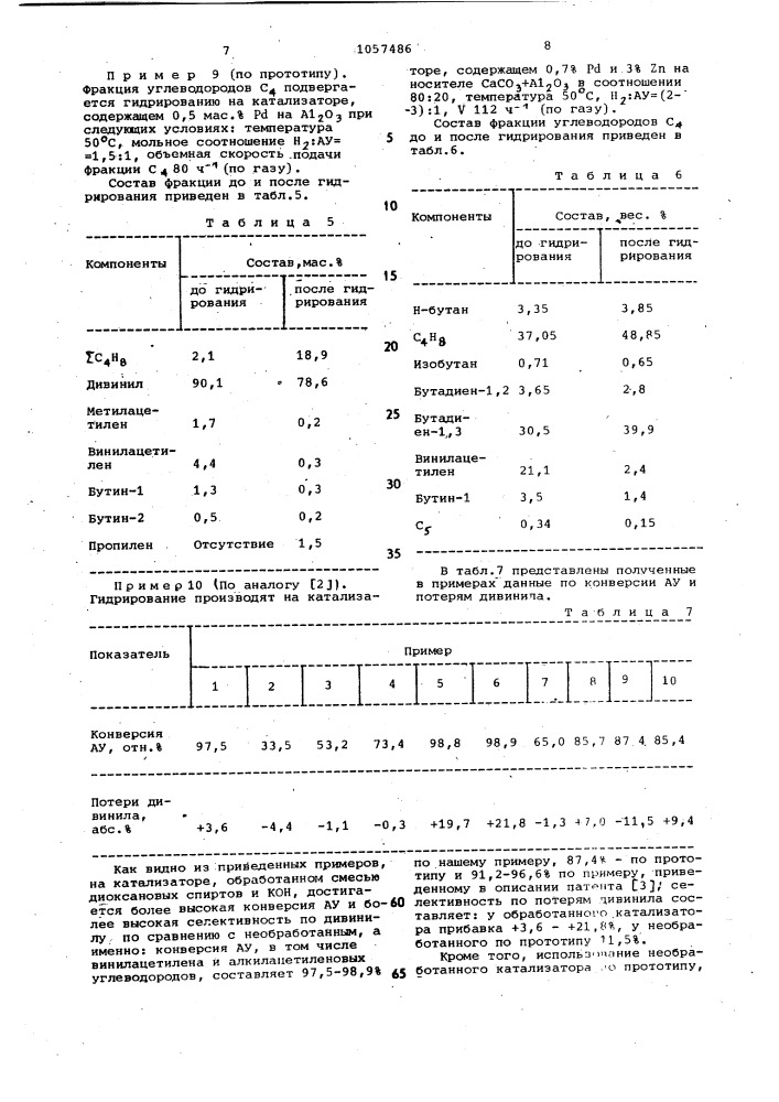 Способ очистки дивинила от ацетиленовых углеводородов (патент 1057486)