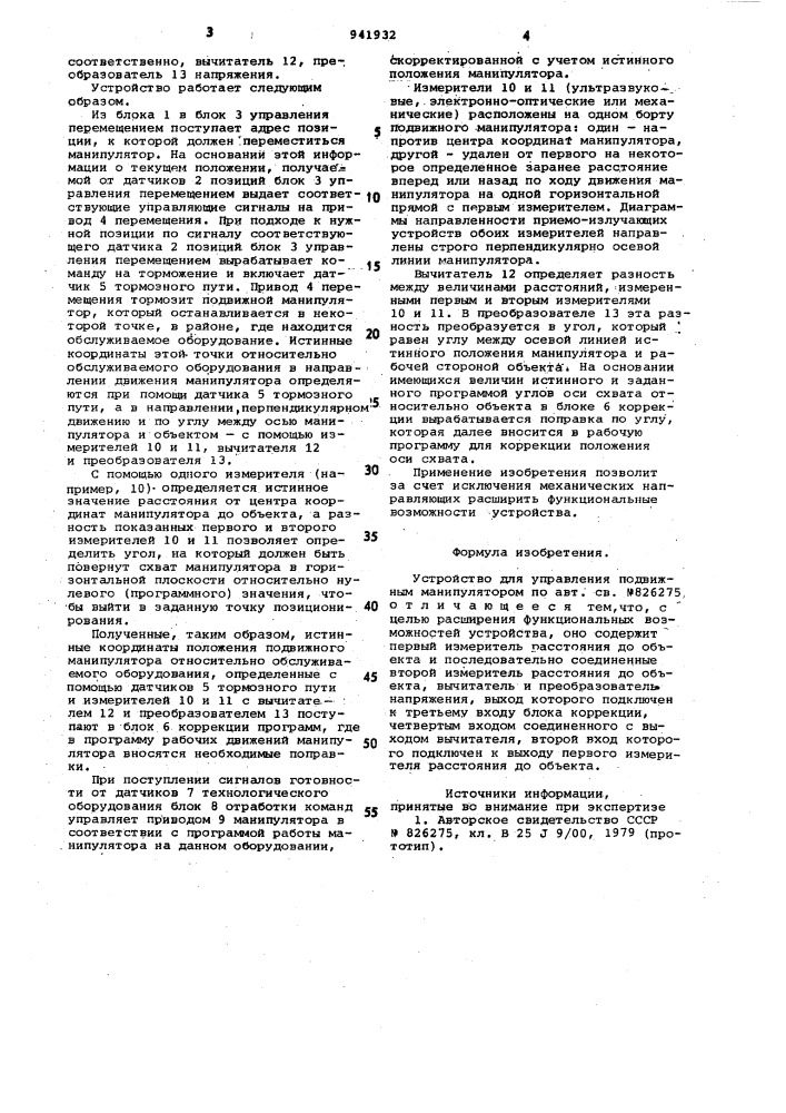 Устройство для управления подвижным манипулятором (патент 941932)