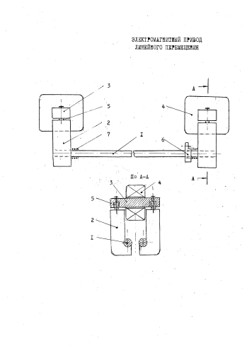 Электромагнитный привод линейного перемещения (патент 2577513)