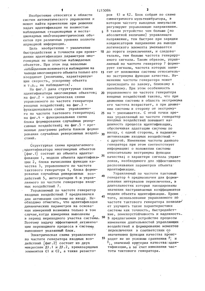 Идентификатор многомерных объектов (патент 1215086)