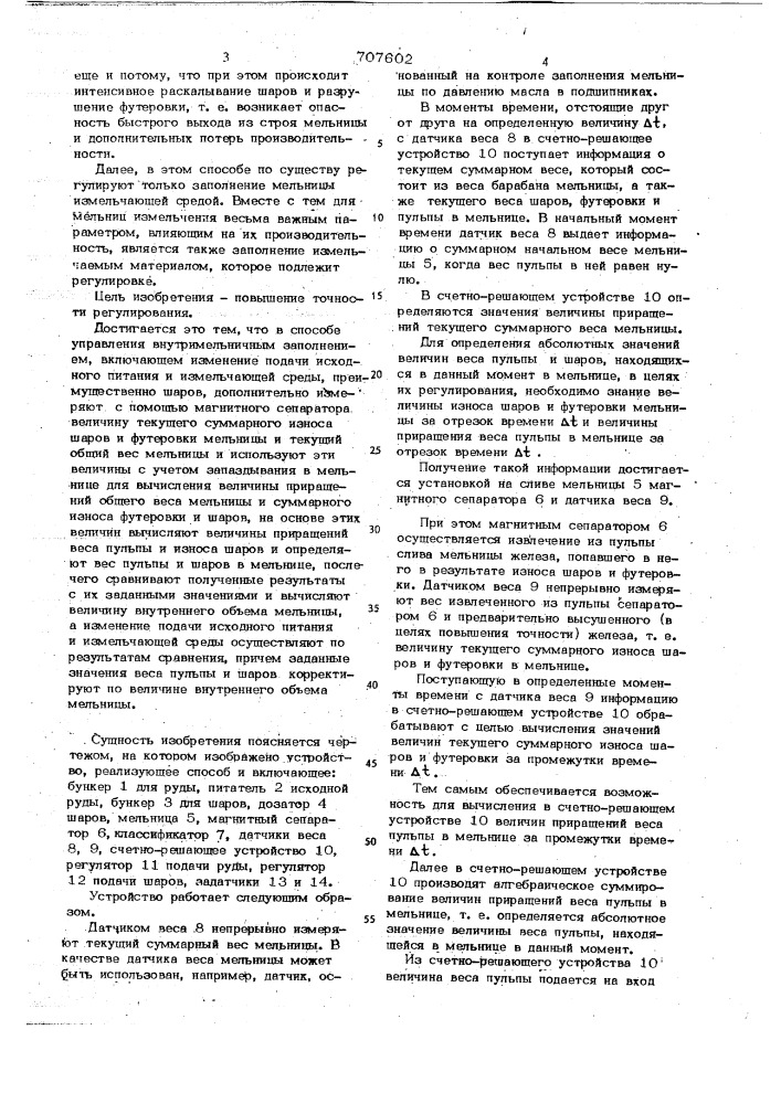 Способ управления внутримельничным заполнением (патент 707602)