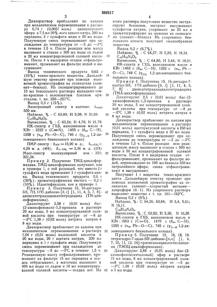 Кислородосодержащие циклоформазаны систем три-, тетраили гексадецина и способ их получения (патент 682517)