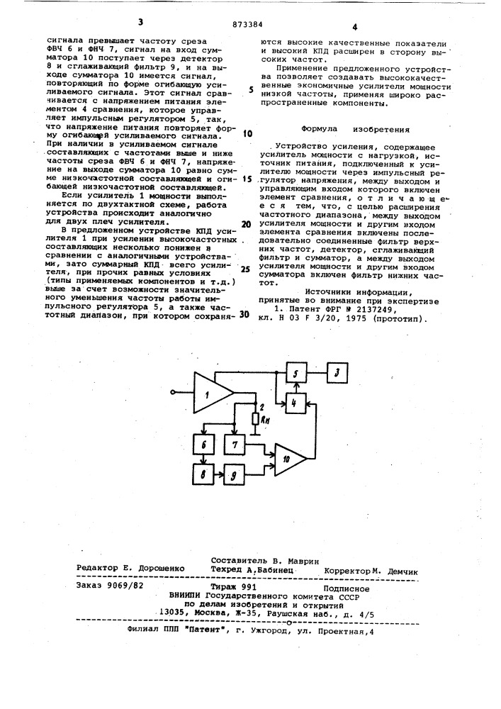 Устройство усиления (патент 873384)