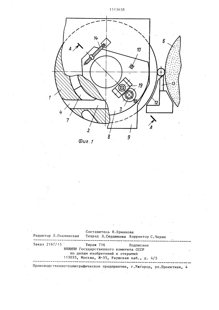 Устройство для наружного бесцентрового шлифования (патент 1313658)