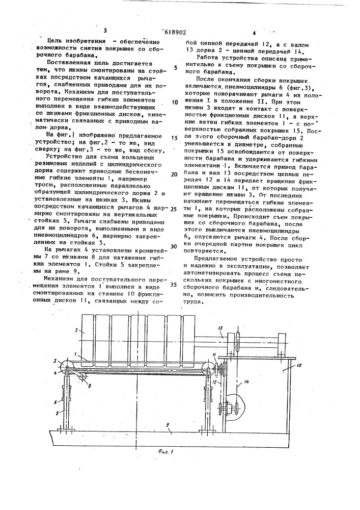 Устройство для съема кольцевых резиновых изделий с цилиндрического дорна (патент 618902)