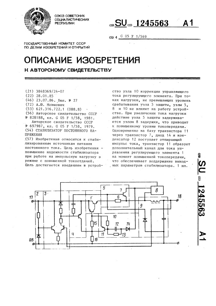 Стабилизатор постоянного напряжения (патент 1245563)