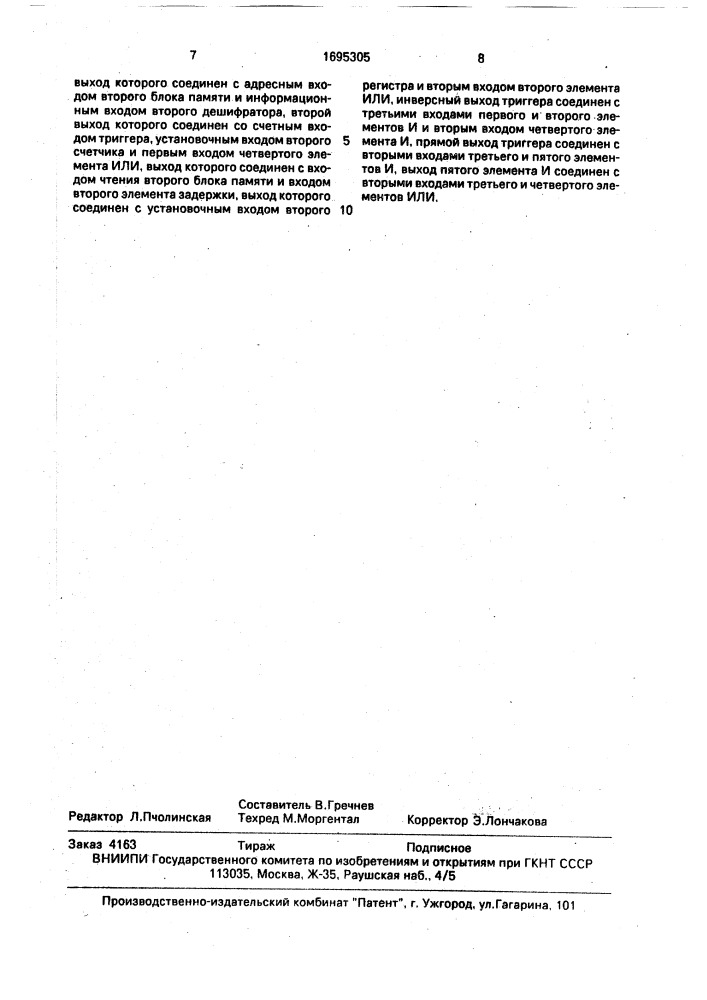 Устройство для формирования контрольного признака (патент 1695305)