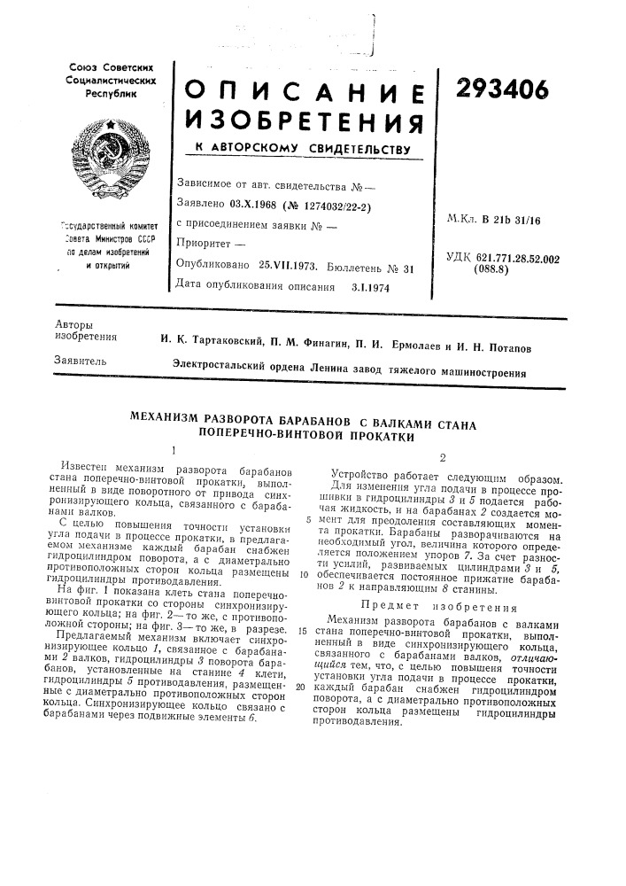 Патент ссср  293406 (патент 293406)
