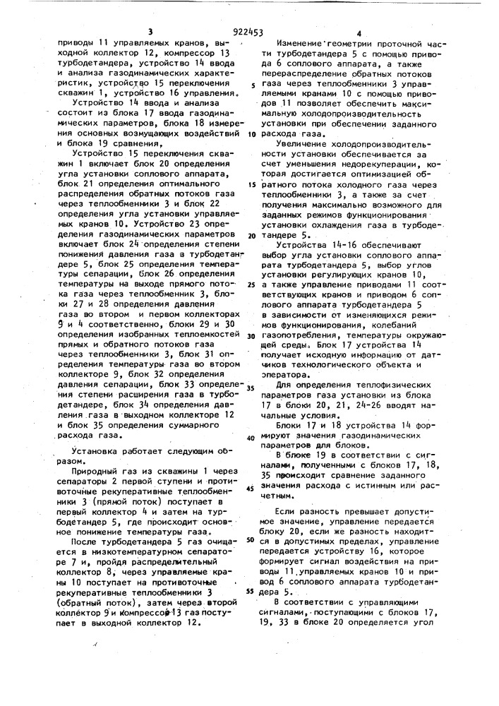 Установка для охлаждения природного газа (патент 922453)