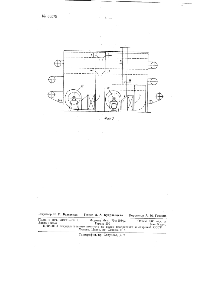 Патент ссср  86575 (патент 86575)