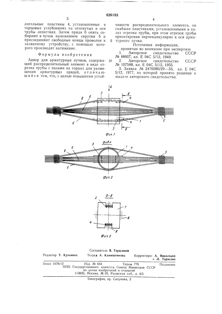 Анкер для арматурных пучков (патент 626183)