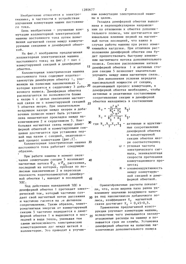 Коллекторная электрическая машина постоянного тока (патент 1280677)