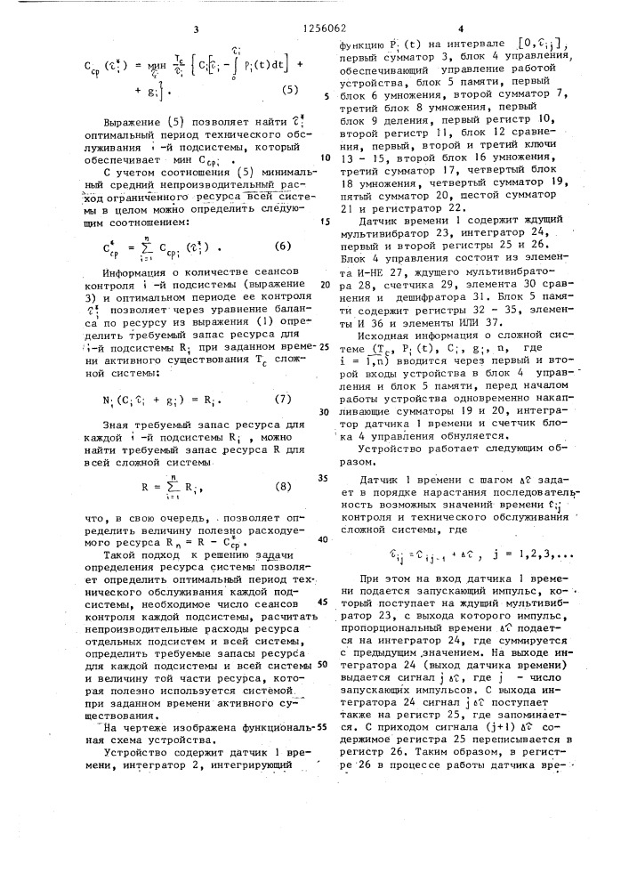 Устройство для определения ресурса системы (патент 1256062)