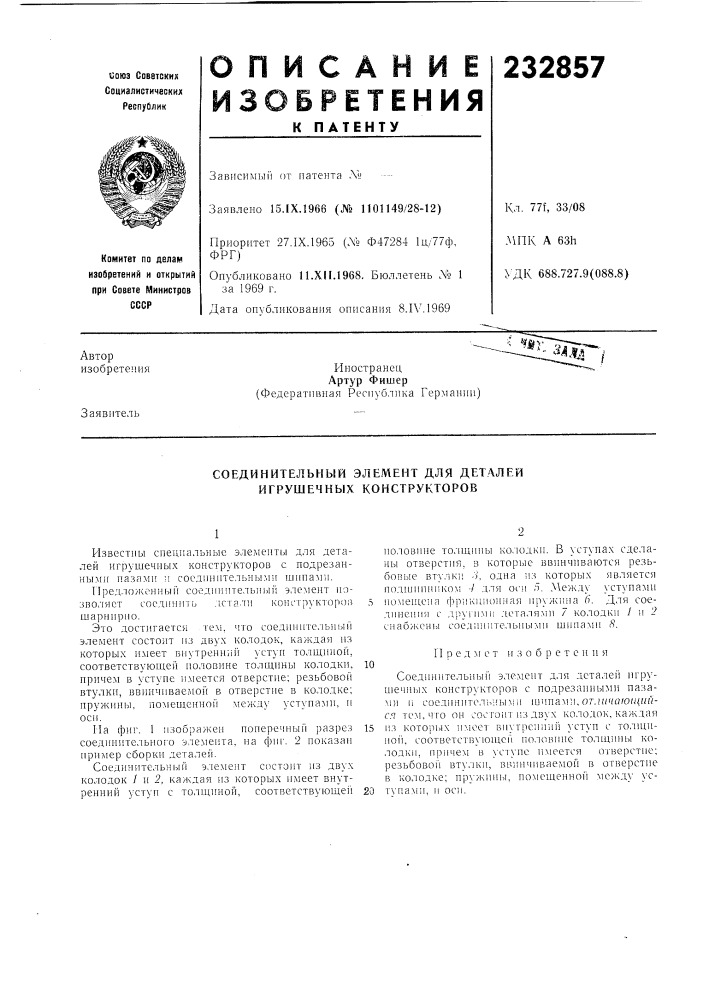 Патент ссср  232857 (патент 232857)