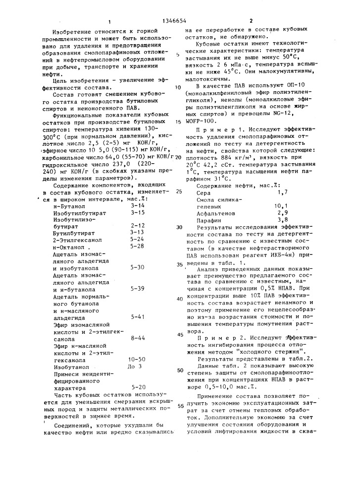 Состав для удаления и предотвращения образования смолопарафиновых отложений (патент 1346654)