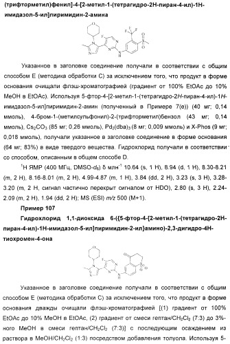 Новые пиримидиновые производные и их применение в терапии, а также применение пиримидиновых производных в изготовлении лекарственного средства для предупреждения и/или лечения болезни альцгеймера (патент 2433128)