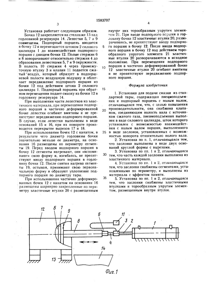 Установка для подачи смазки из стандартной тары (патент 1583707)