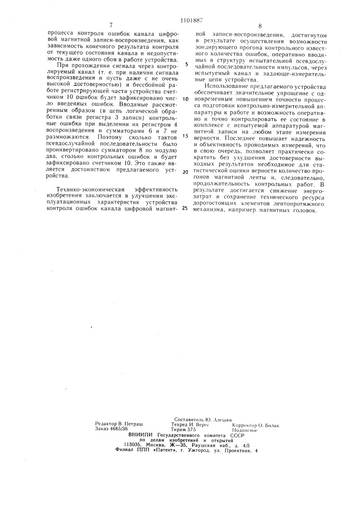 Устройство для контроля ошибок канала магнитной записи- воспроизведения (патент 1101887)