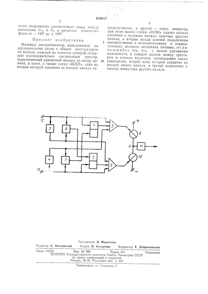 Патент ссср  416817 (патент 416817)