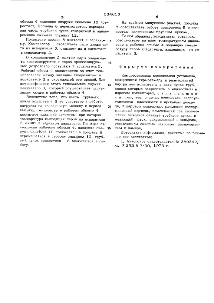 Компрессионная холодильная установка (патент 534615)