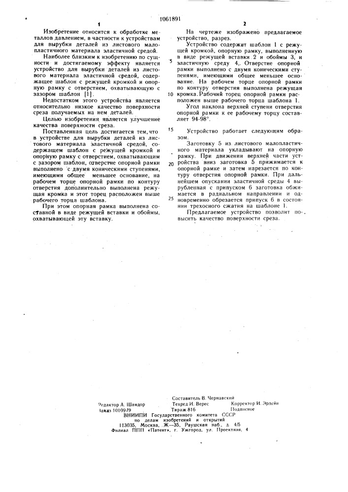Устройство для вырубки деталей из листового материала эластичной средой (патент 1061891)