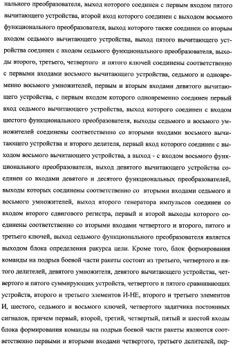 Способ функционирования информационно-вычислительной системы ракеты и устройство для его осуществления (патент 2351889)