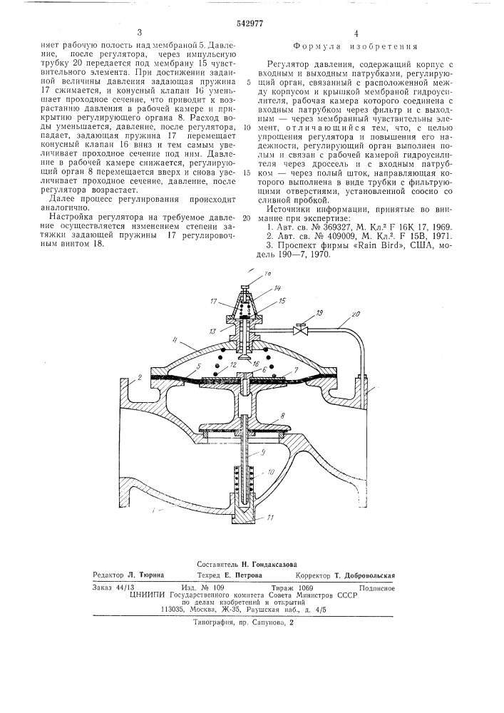 Регулятор давления (патент 542977)