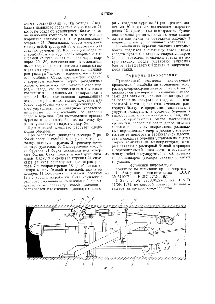 Проходческий комплекс (патент 617592)