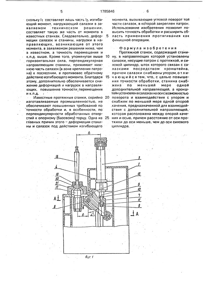 Протяжной станок (патент 1785846)