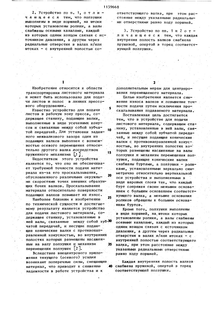 Устройство для подачи листового материала (патент 1159668)