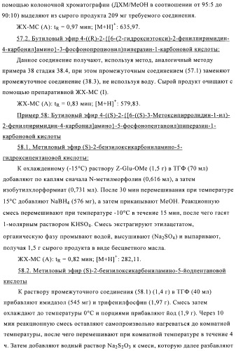 Производные фосфоновой кислоты и их применение в качестве антагонистов рецептора p2y12 (патент 2483072)