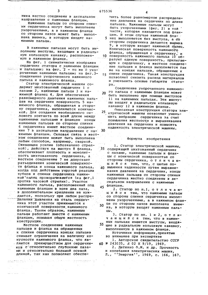 Статор электрической машины (патент 675536)