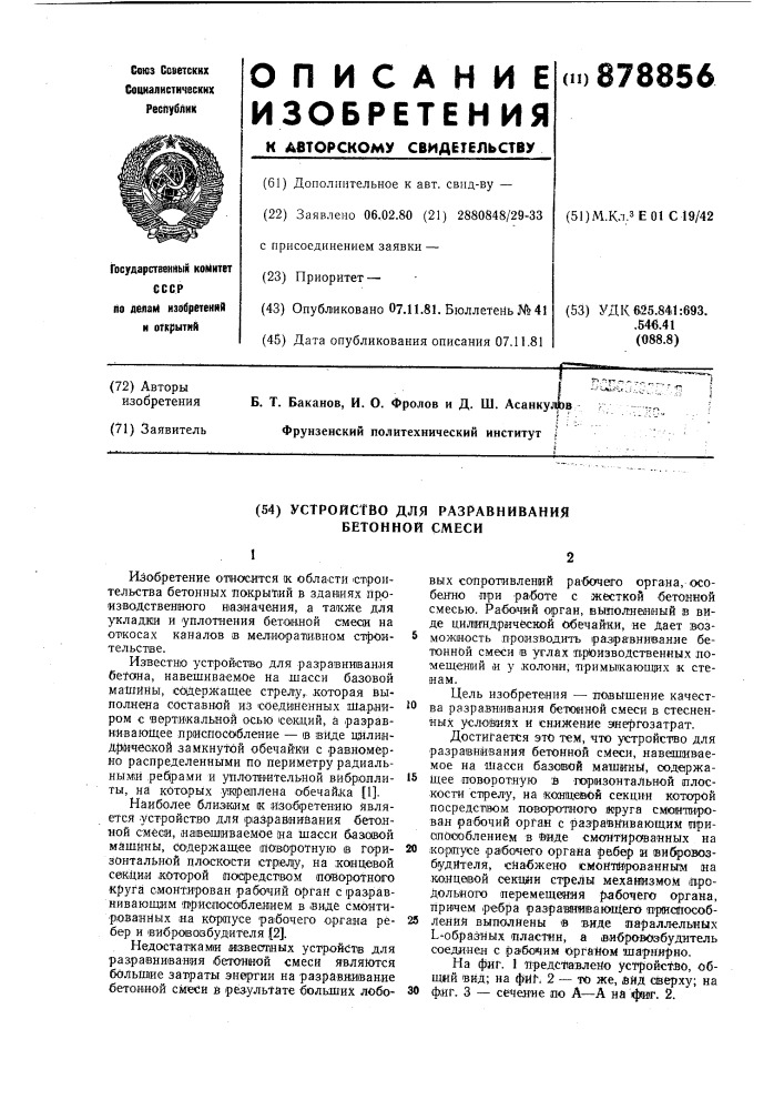 Устройство для разравнивания бетонной смеси (патент 878856)