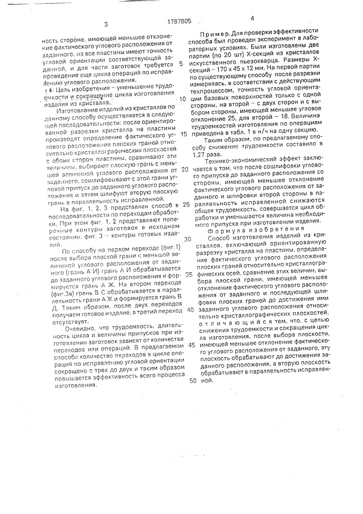 Способ изготовления изделий из кристаллов (патент 1787805)