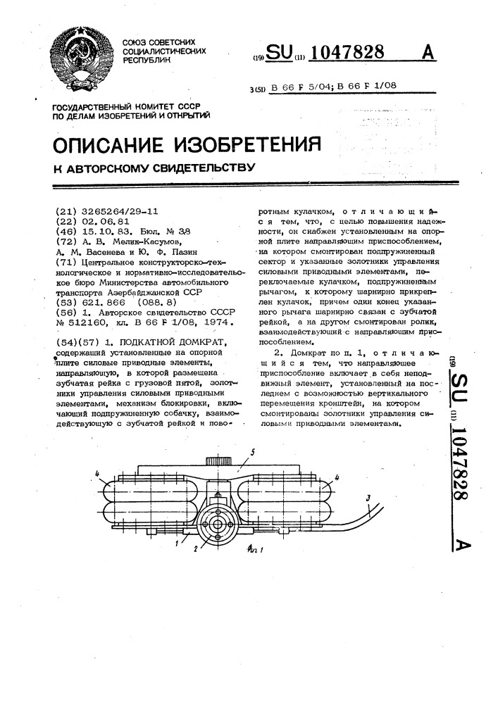 Подкатной домкрат (патент 1047828)