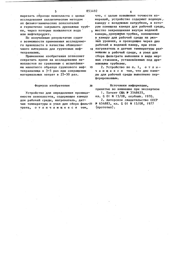 Устройство для определения проницаемостипенопластов (патент 853492)