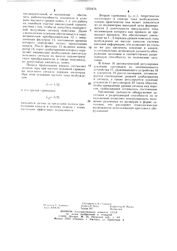 Система внешней информации робототехнического комплекса холодной листовой штамповки (патент 1250476)