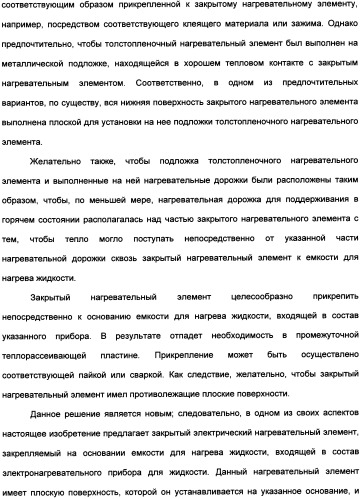 Нагревательный прибор для жидкости (варианты), управляющий компонент (варианты), закрытый электронагреватель (варианты), способ изготовления закрытого электронагревателя и комбинированный электронагреватель (патент 2335224)