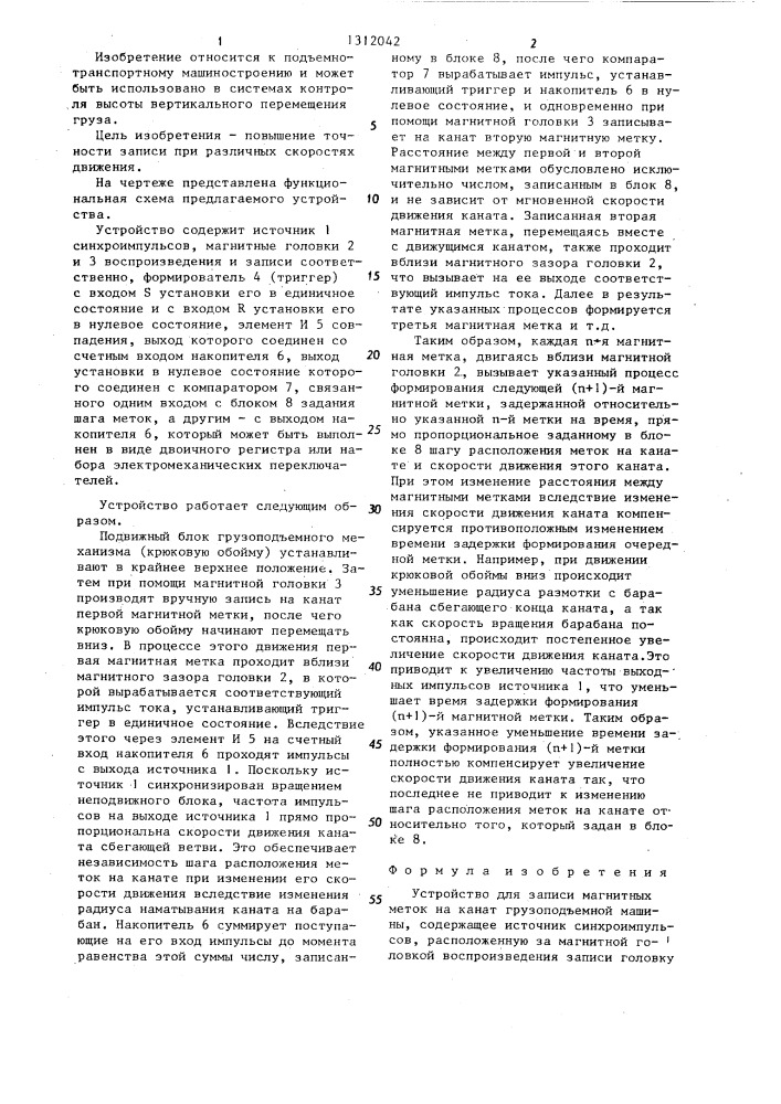 Устройство для записи магнитных меток на канат грузоподъемной машины (патент 1312042)