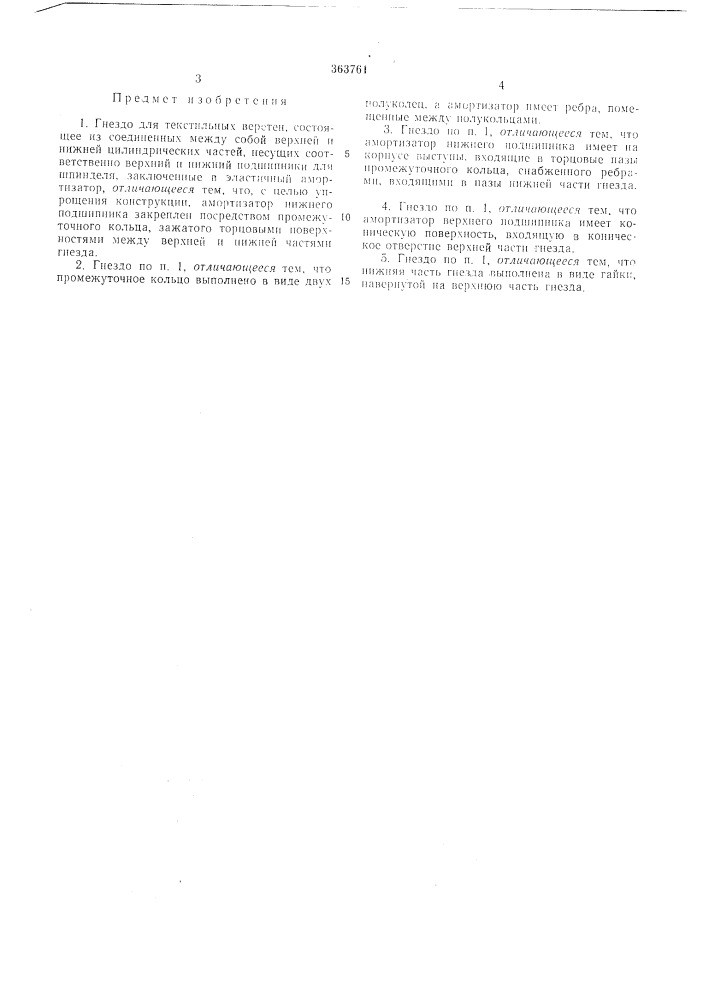 Сссрприоритет —{i оп\-бл11коба)к) 25.xii.1972. бюллетень л^ 4 за 197з1 удк 677.052.81i(088.8)авторыи в. ф. тащилин (патент 363761)