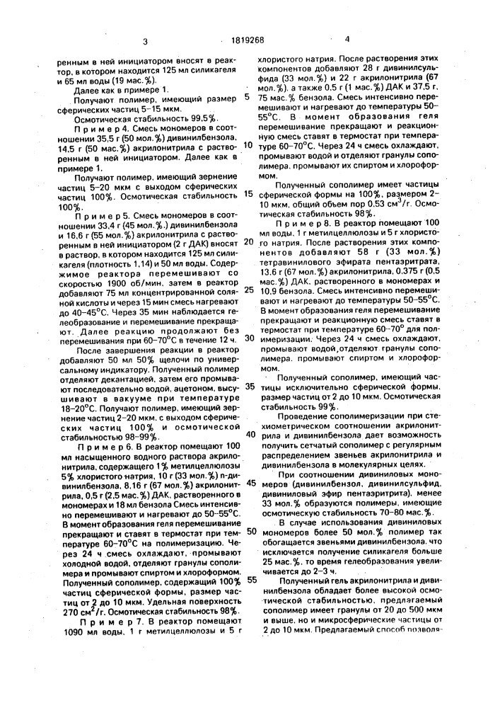 Способ получения сетчатых сополимеров (патент 1819268)