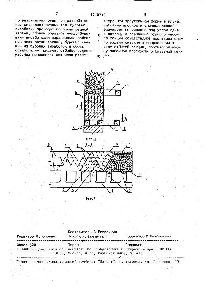 Способ разработки рудных залежей (патент 1710740)