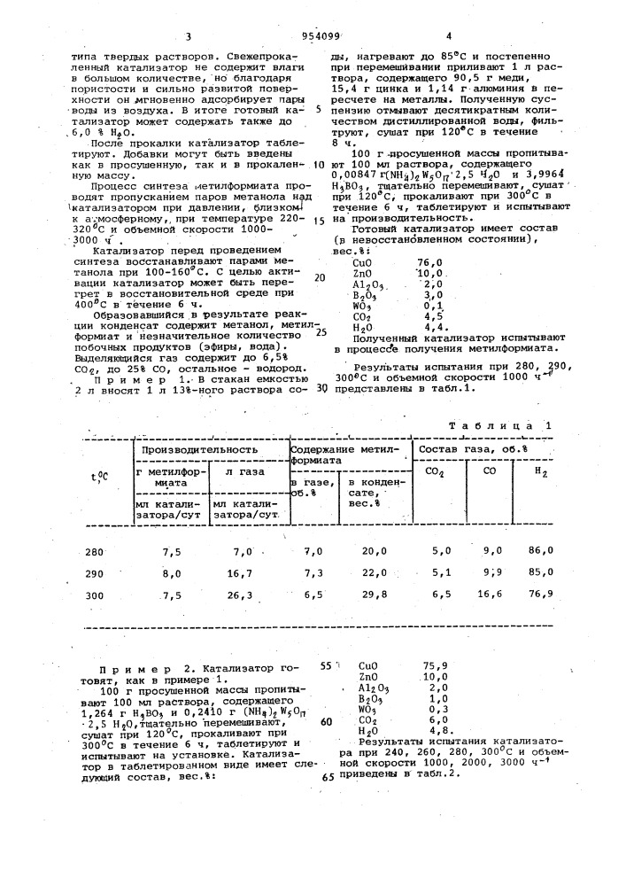 Катализатор для получения метилформиата (патент 954099)