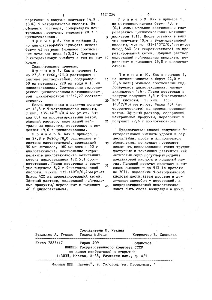 Способ получения 9-кетодекановой кислоты (патент 1121256)