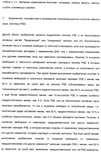 Новый ген элонгазы и способ получения полиненасыщенных кислот жирного ряда (патент 2311457)